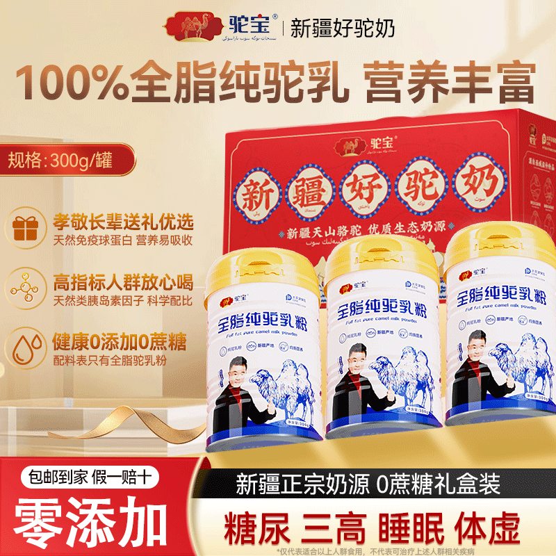 【0添加】100%新疆全脂骆驼乳粉