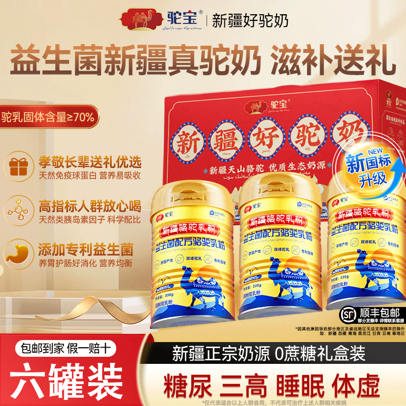 【爆款特惠】新疆原产益生菌驼奶