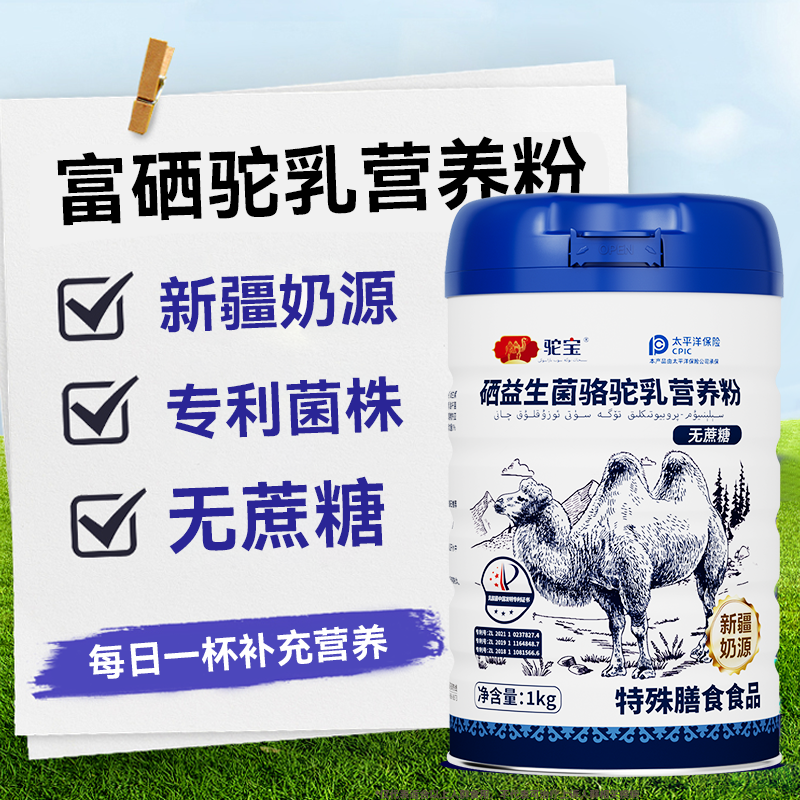 【营养好礼】驼宝富硒益生菌骆驼乳营养粉新疆官方旗舰店零蔗糖
