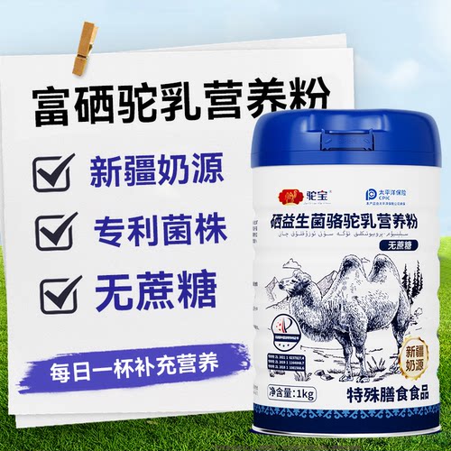 日期新鲜富硒驼乳营养粉无蔗糖