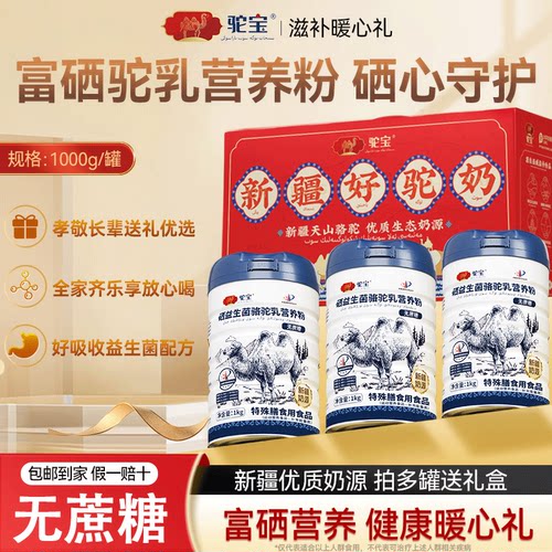 营养呵护富硒驼乳营养粉1000g