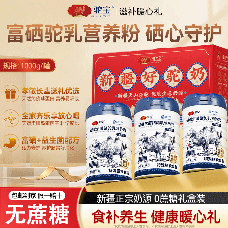 驼宝富硒益生菌骆驼乳营养粉新疆正品官方旗舰店零蔗糖中老年,咖啡/麦片/冲饮,驼奶及驼奶粉,淘宝优惠券,粉丝福利购,淘宝优惠卷