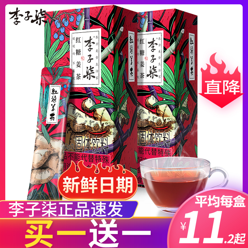 李子柒红糖姜茶84g*2盒生姜汁枣茶大姨妈红糖水暖身女生冲饮盒装