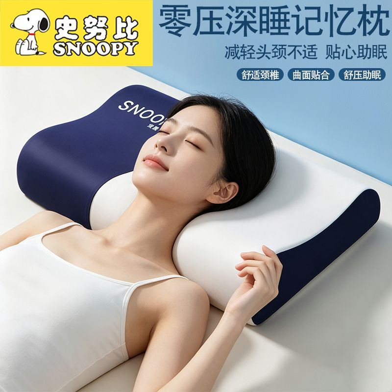 史努比记忆棉护颈助眠枕