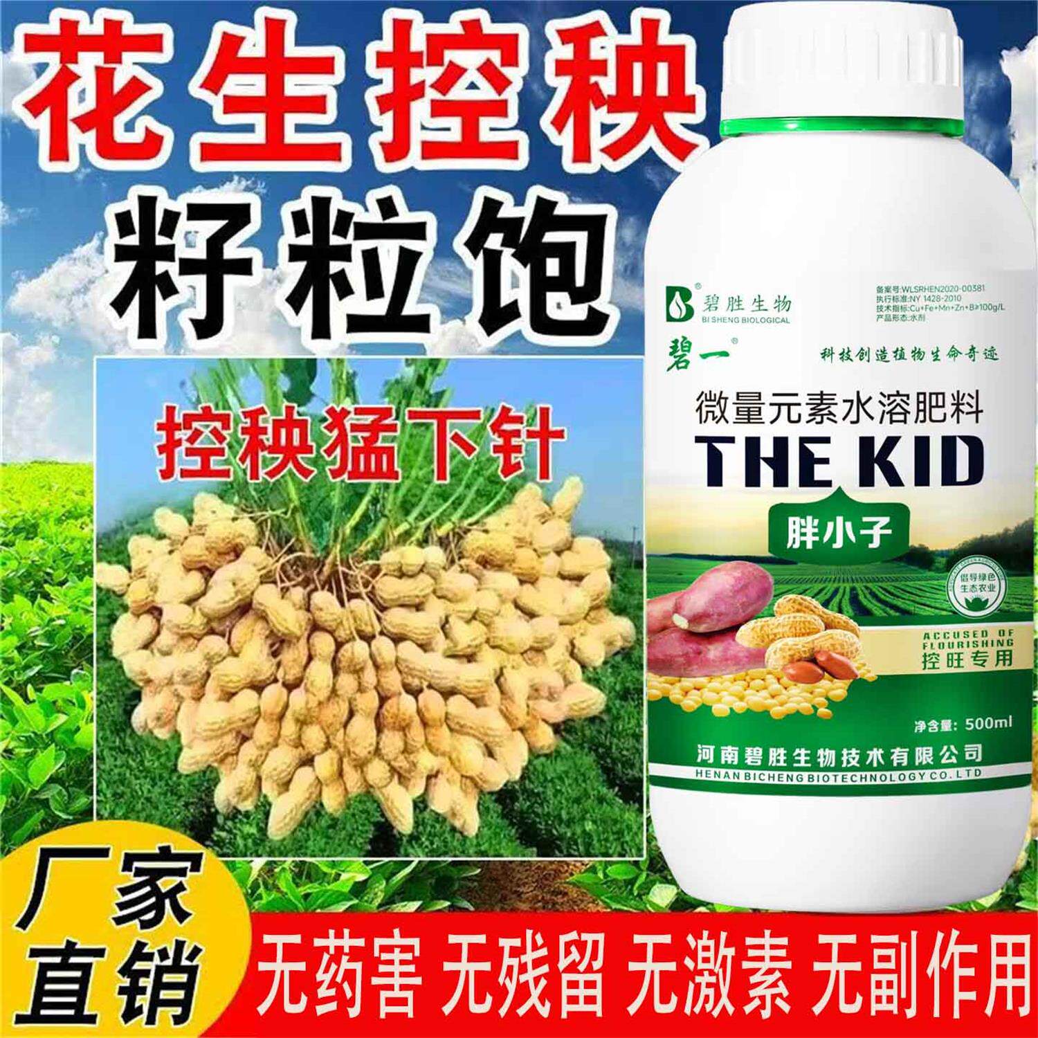花生控旺专用药水稻辣椒棉花大蒜控秧膨大素调环酸钙矮壮素调节剂