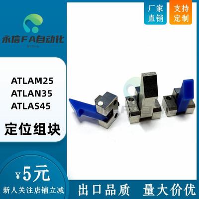 PFE01自动上扣ATLAM25 ATLAN35 ATLAS45自动锁扣定位组块止回器
