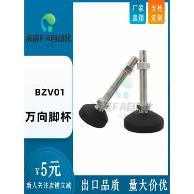 万向脚杯 BZV01-50850/508100/5010100/8012150/8016100/10020150