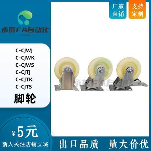 脚轮C-CJWJ C-CJWK C-CJWSC-CJTJ C-CJTK C-CJTS75/100/125-N/P