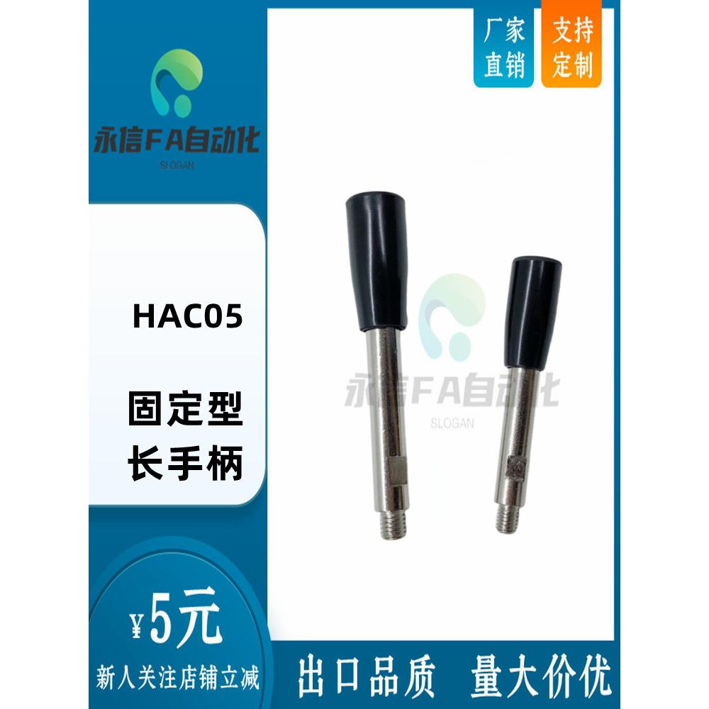 HAC05-M8-M10-M12-L83固定型长手柄 外螺纹带扳手槽型 机床操纵杆