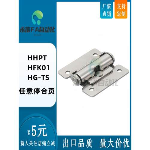 HHPT-3/7/15定位任意停合页铰链 HFK01-32/40/50 HG-TS-03/07/15