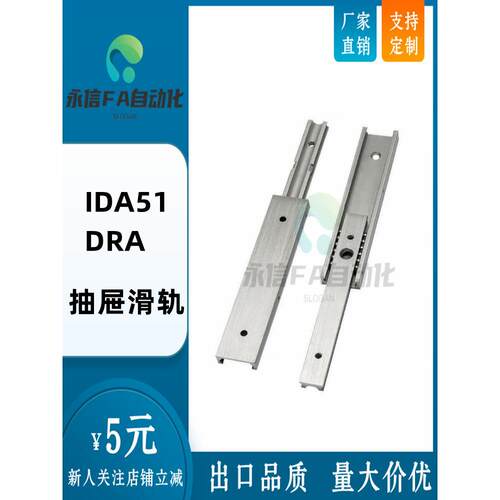 20宽铝合金轻载抽屉滑轨两段式替IDA51/DRA-100/200/300/400/500