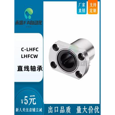 法兰直线轴承C-LHFC LHFCW4 5 6 8 10 12 16 20 25 30 35 40 LHFS