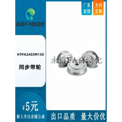 同步带轮HTPA24S5M150-A-P5 6 7 8 N10 12 14 15 16 17 18 19 20