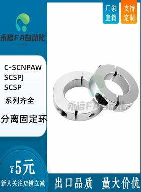 固定环分离型C-SCNPAW/SCSPJ/SCSP-6 8 10 12 15 16 20 25 30 35