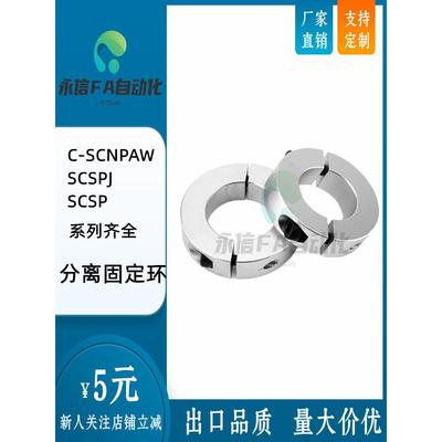 固定环分离型C-SCNPAW/SCSPJ/SCSP-6 8 10 12 15 16 20 25 30 35