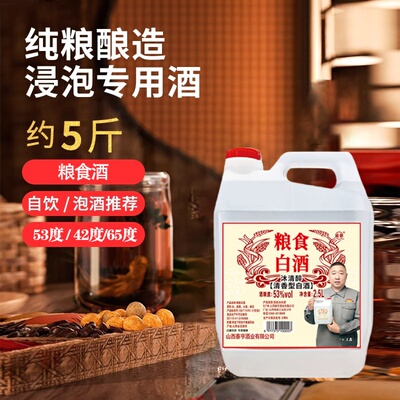 【山西王鑫纯粮酒】成荣原浆清香型纯粮泡药散白酒大桶散酒