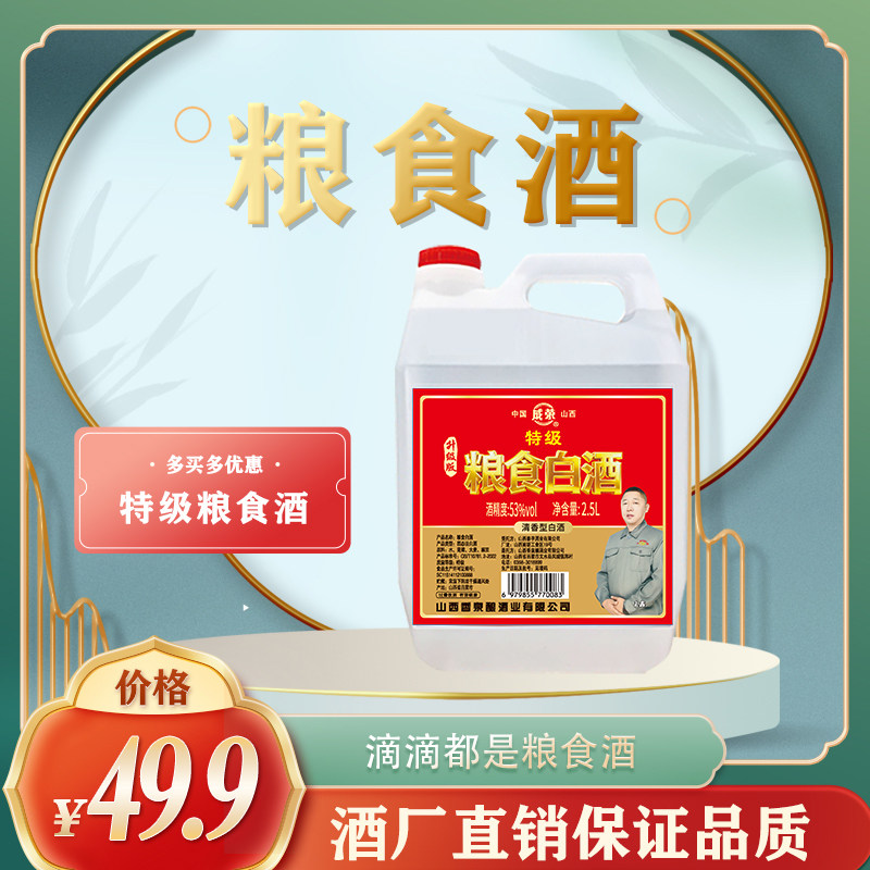 【特级】纯粮酒成荣原浆清香型纯粮泡药散白酒桶装散酒