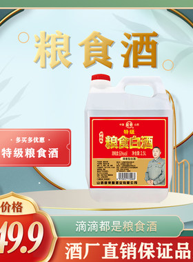 【特级】纯粮酒成荣原浆清香型纯粮泡药散白酒桶装散酒