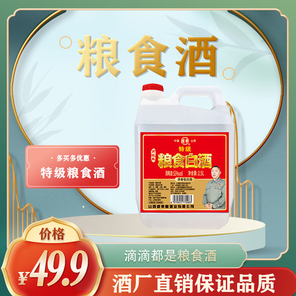 【特级】纯粮酒成荣原浆清香型纯粮泡药散白酒桶装散酒