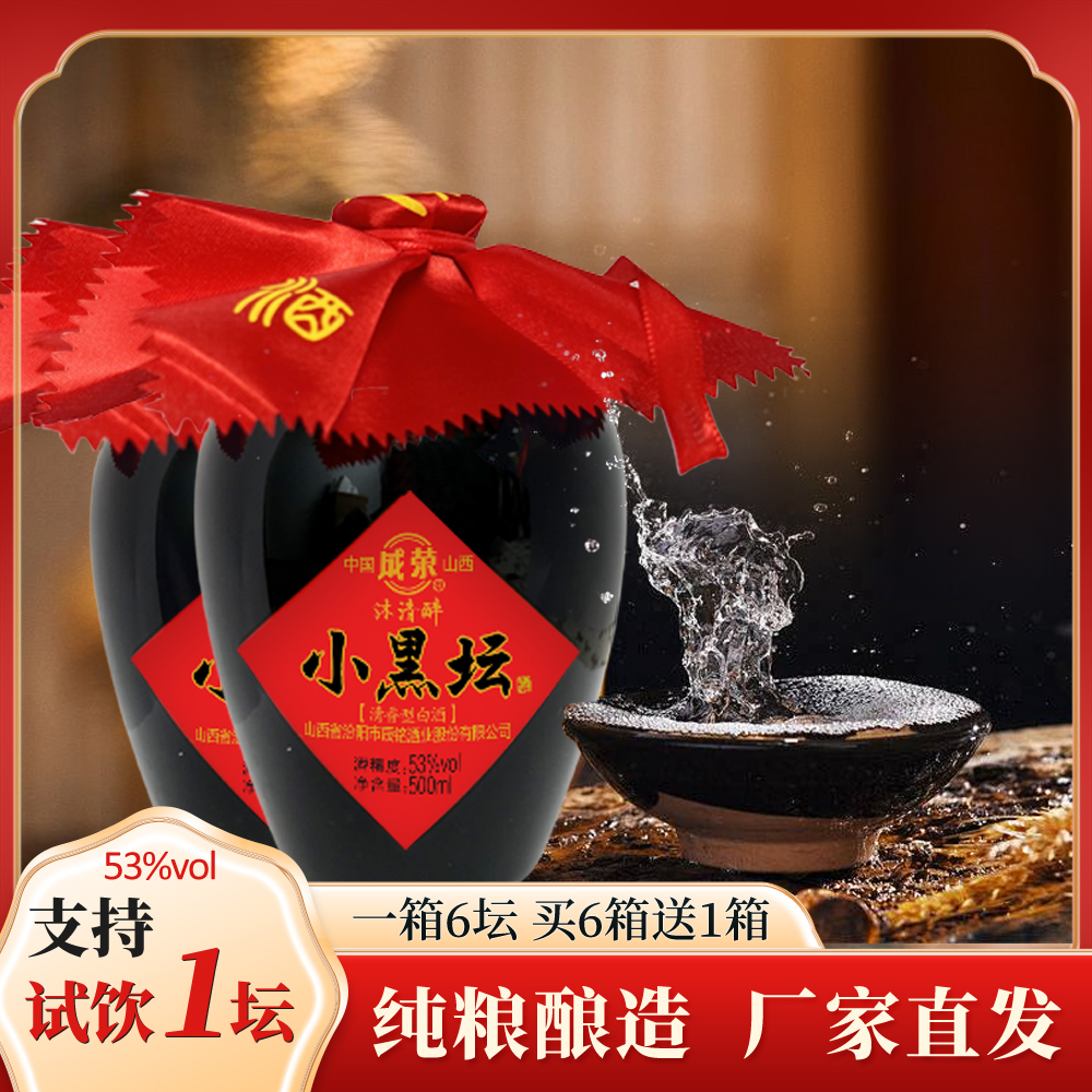 【会客宴请】成荣原浆小黑坛清香型白酒500ml*6坛一箱装