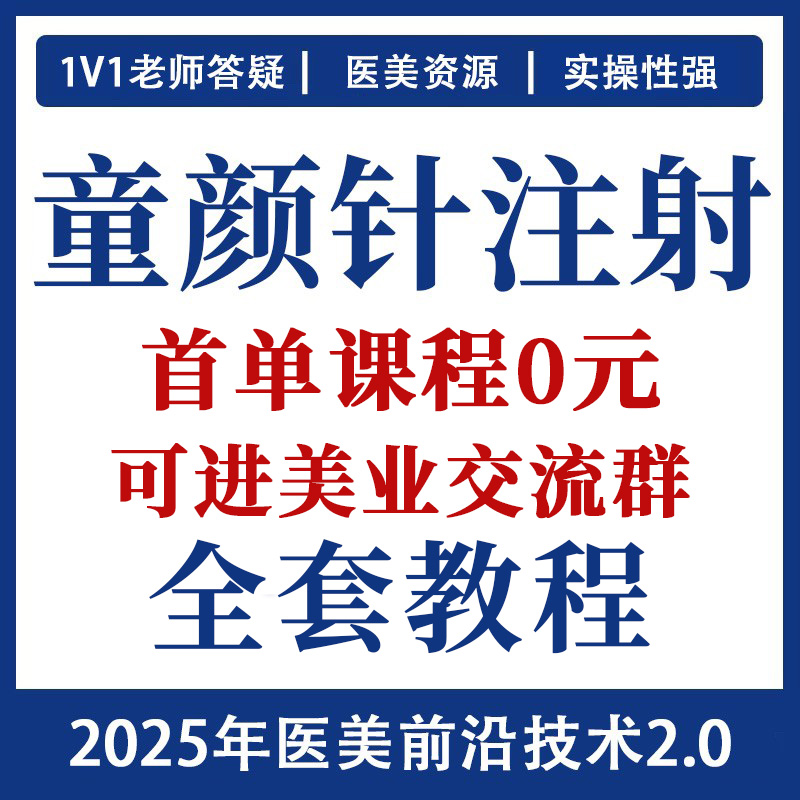 艾薇岚童颜针注射教程