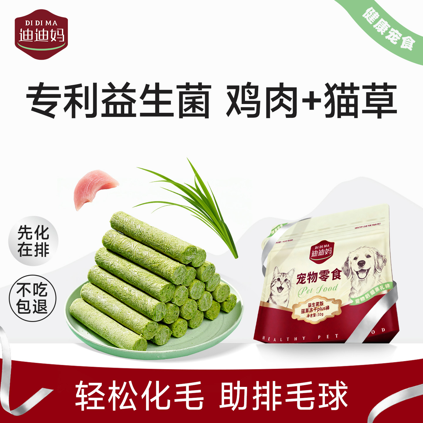 迪迪妈益生菌猫草棒助排毛球磨牙图片