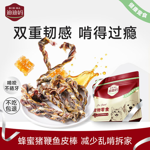 迪迪妈猪鞭鱼皮棒狗咬胶洁齿