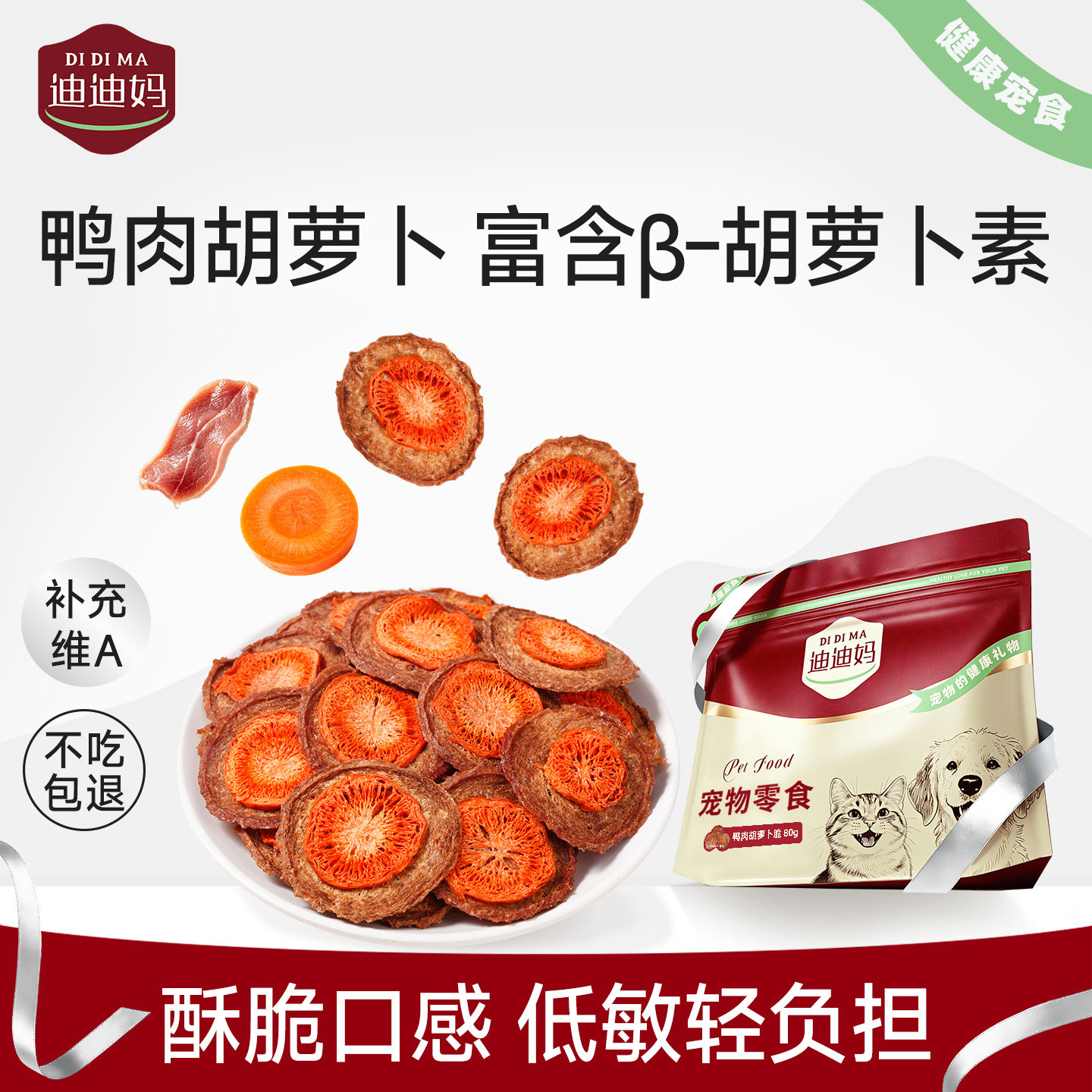【鸭肉果蔬脆】狗狗零食磨牙解馋图片