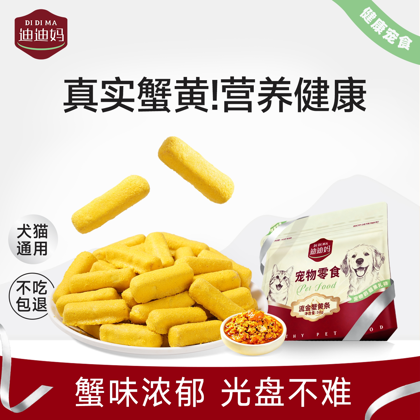 猫咪冻干零食流金蟹黄条图片