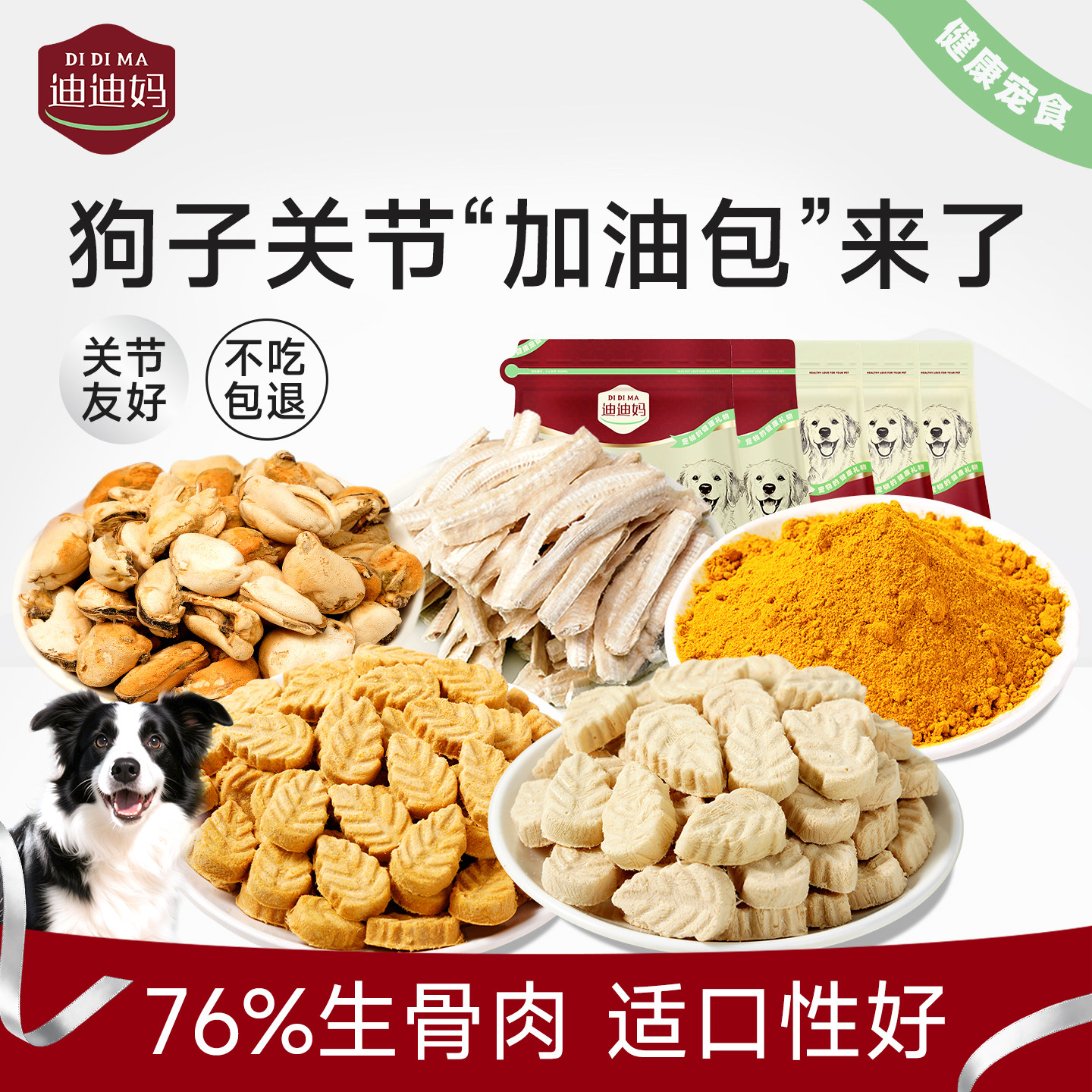 狗狗关节营养大礼包补充软骨素图片