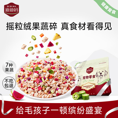 7种果蔬+鸡肉碎狗狗拌饭辅食