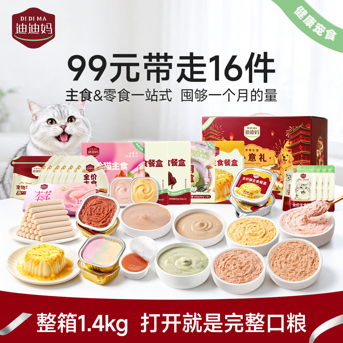 迪迪妈猫咪零食大礼包主食罐