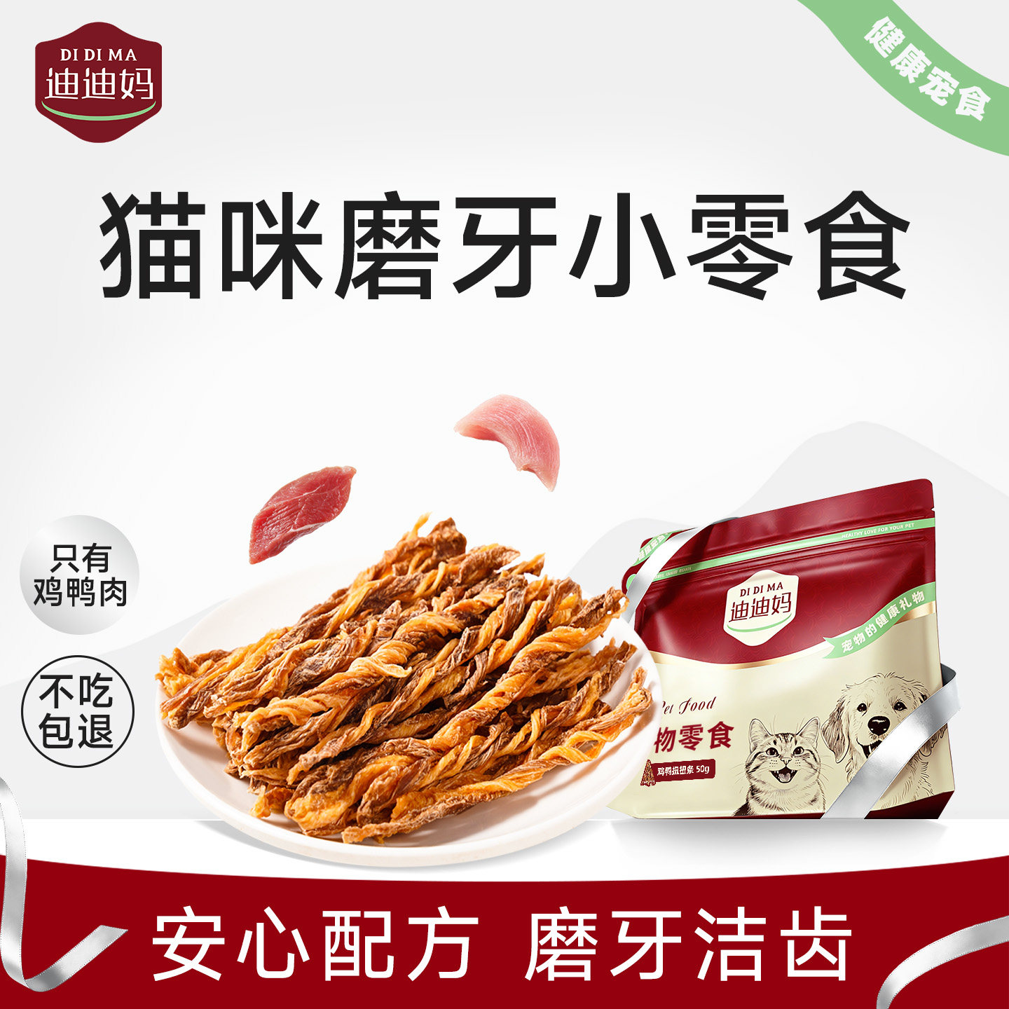 磨牙肉干鸡鸭扭扭条洁齿条图片