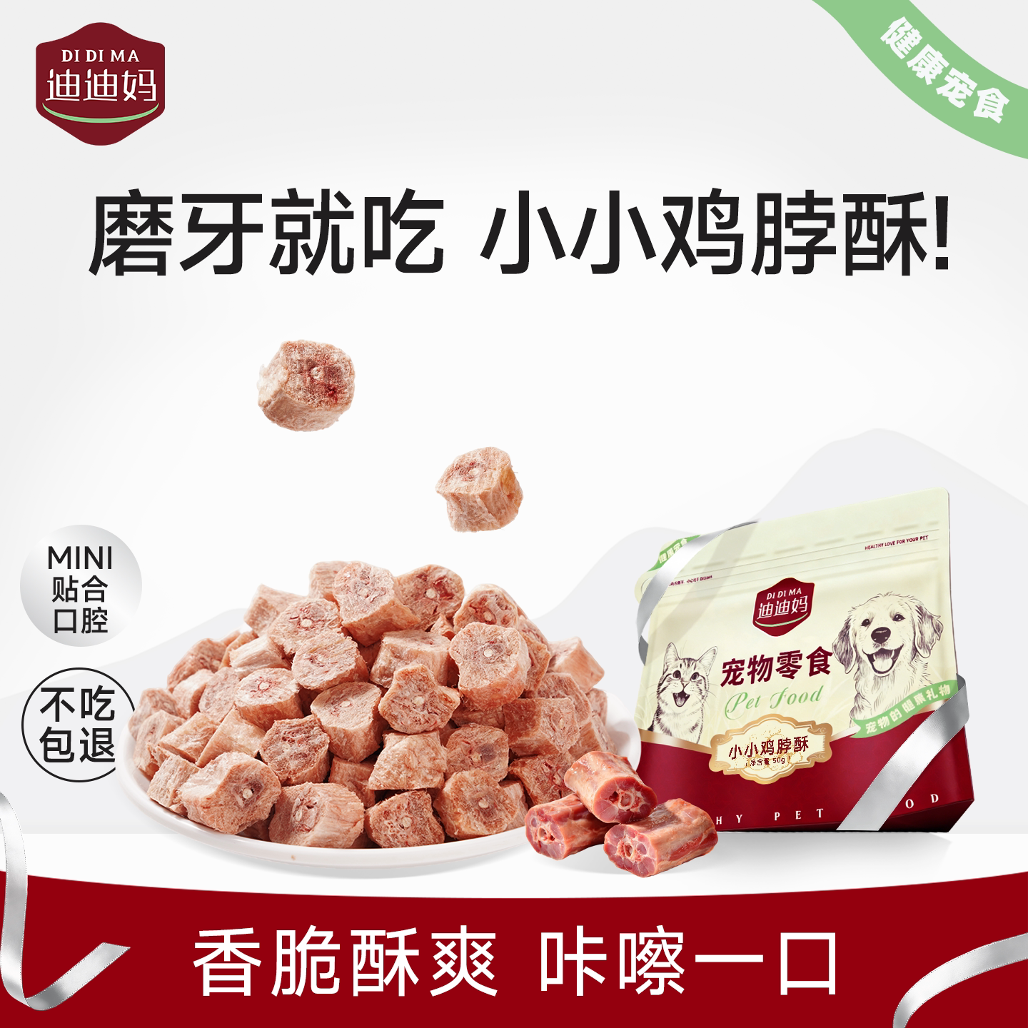 迪迪妈猫咪磨牙骨头小小鸡脖酥安全不卡喉酥脆成猫洁牙棒鸡脖冻干