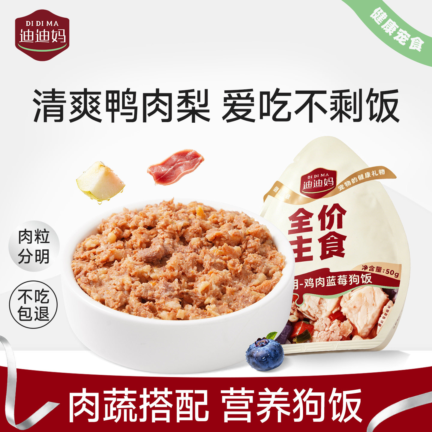 迪迪妈主食狗饭鸭肉梨宠物营养湿粮挑食狗狗小型犬鸡肉鲜食狗粮