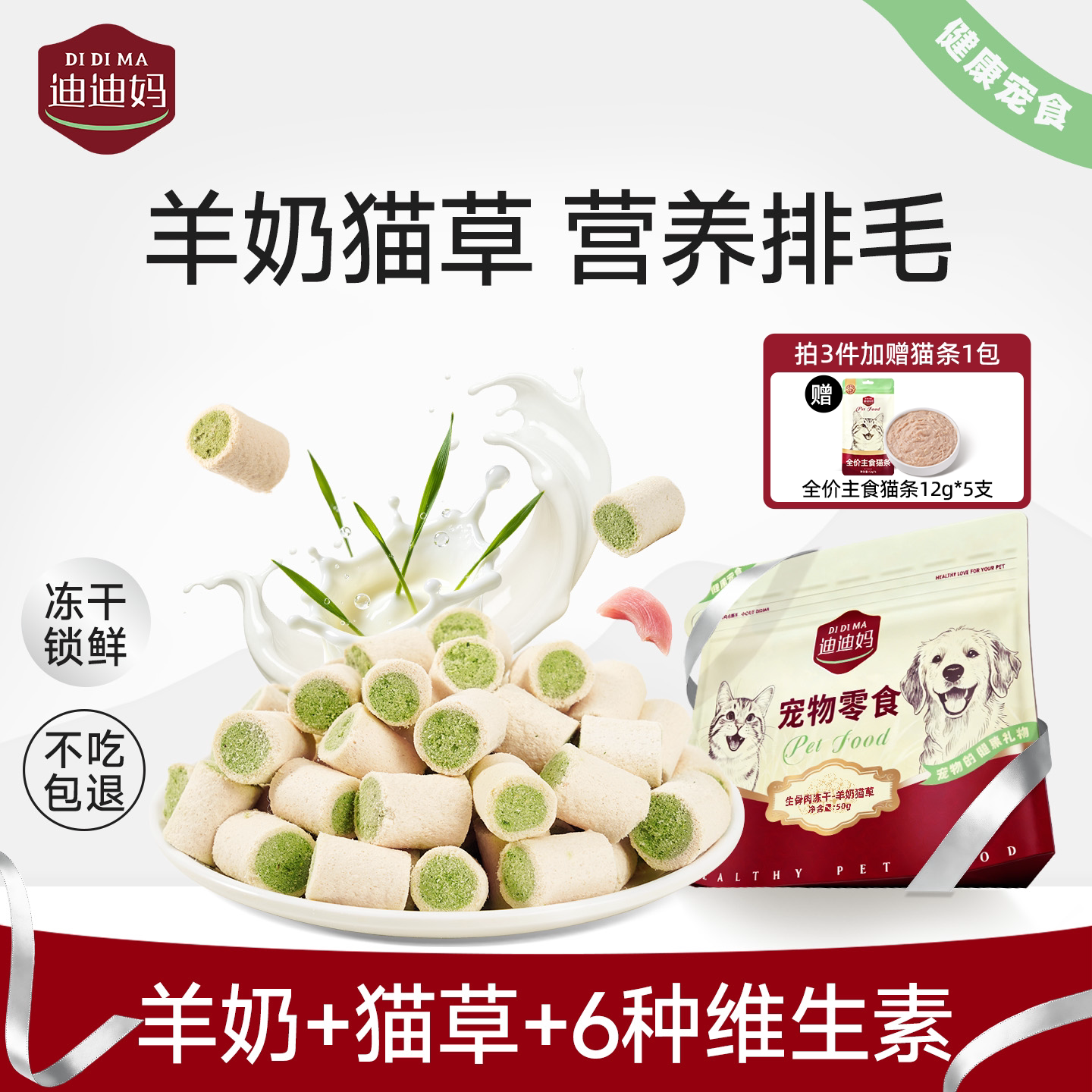 【不吃退全款】猫草冻干猫零食图片
