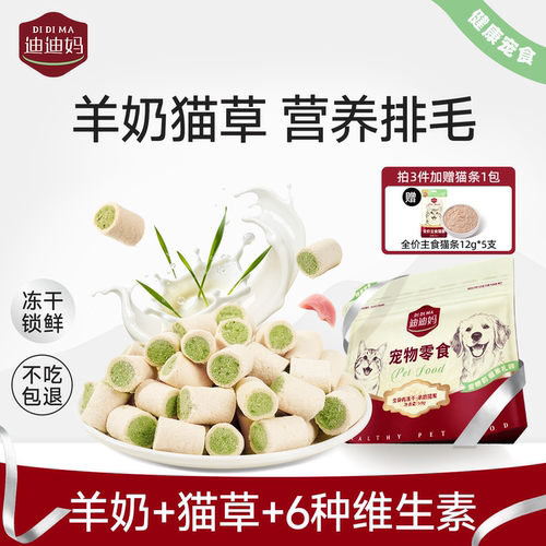 【不吃退全款】猫草冻干猫零食