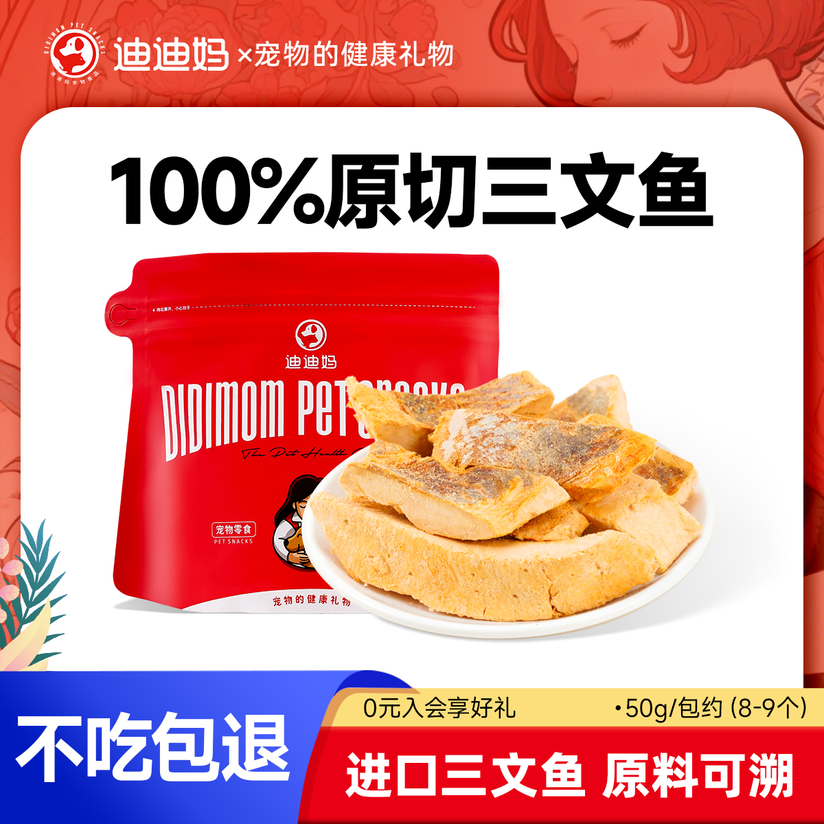 【品牌直供】三文鱼冻干磨牙美毛