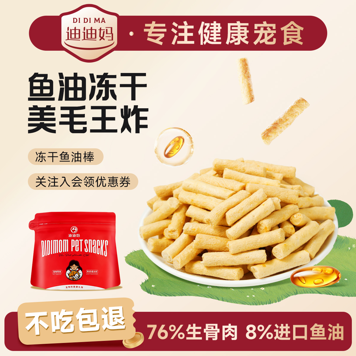 迪迪妈冻干鱼油棒猫零食改善掉毛
