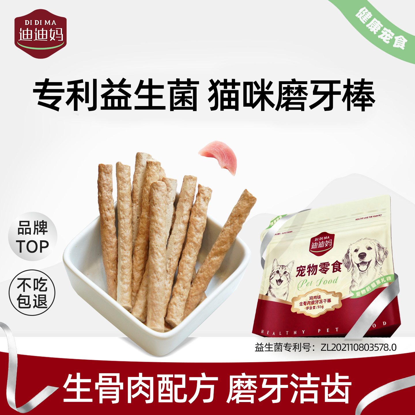 热销TOP!猫咪磨牙棒不吃包退