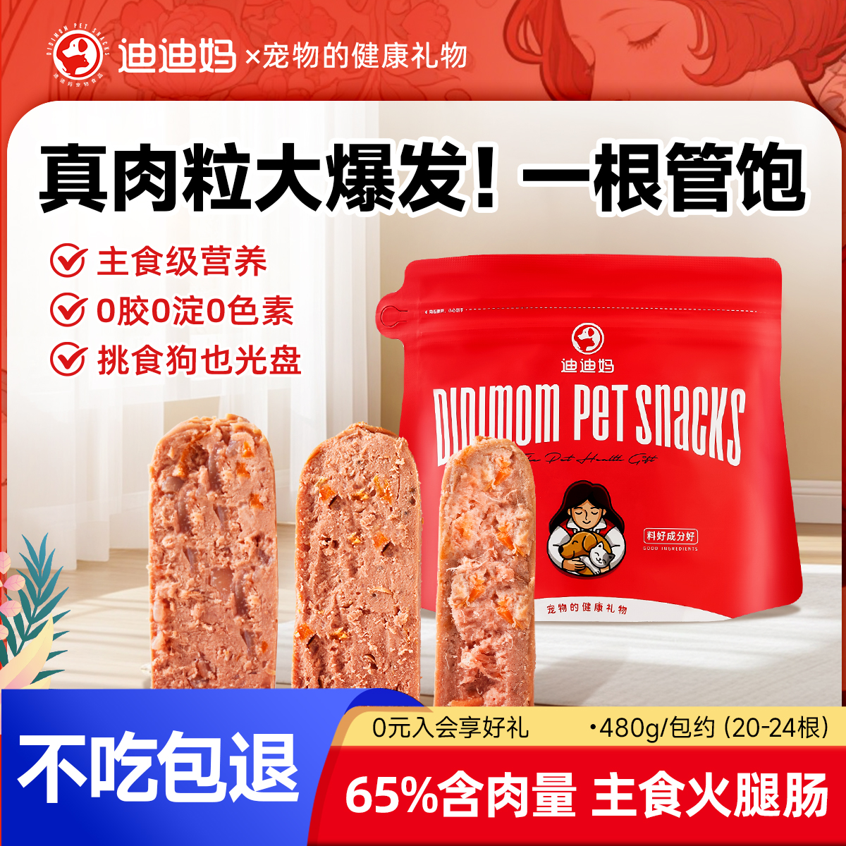 全价功能主食火腿肠奖励零食