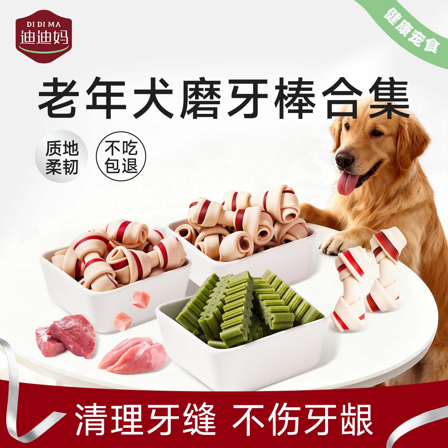 迪迪妈磨牙洁齿骨肉条老年犬专用图片