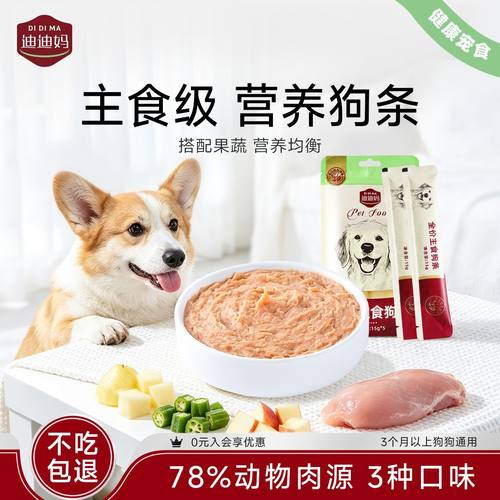 功效配方主食级狗条全犬通用