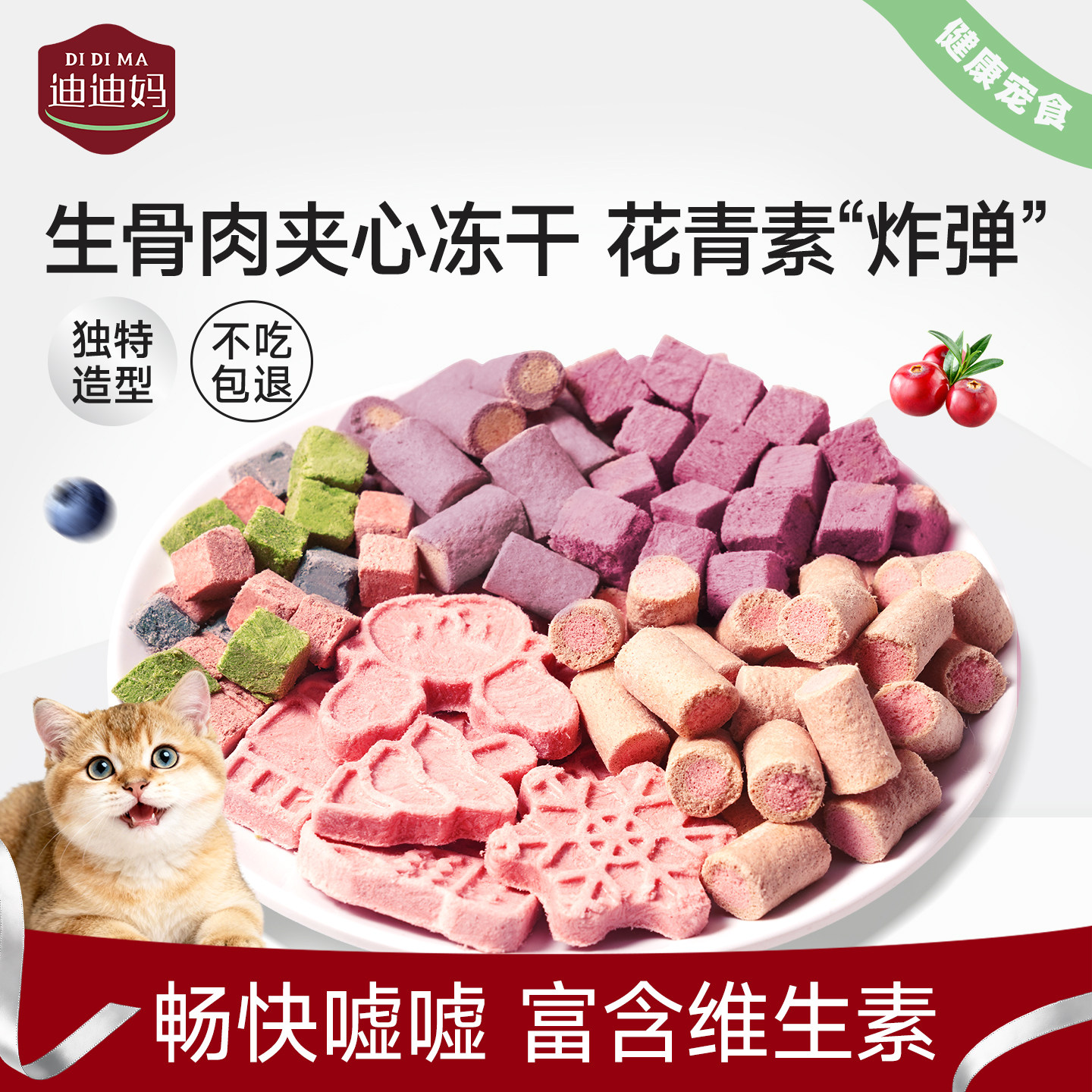 【嘘嘘零食量贩】量贩迪迪妈猫咪泌尿冻干蓝莓蔓越莓利尿呵护礼包