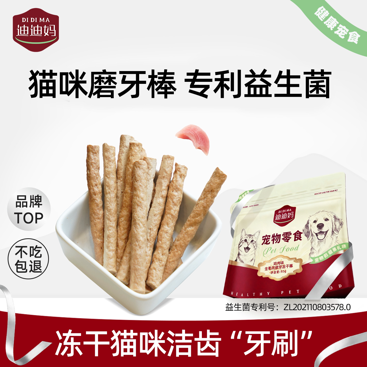 热销TOP!猫咪磨牙棒不吃包退										