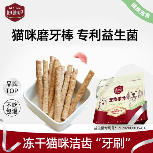 热销TOP!猫咪磨牙棒不吃包退