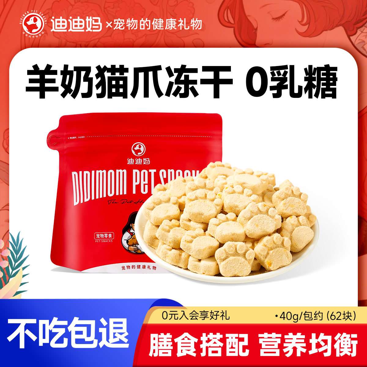 高颜值猫咪冻干零食0乳糖