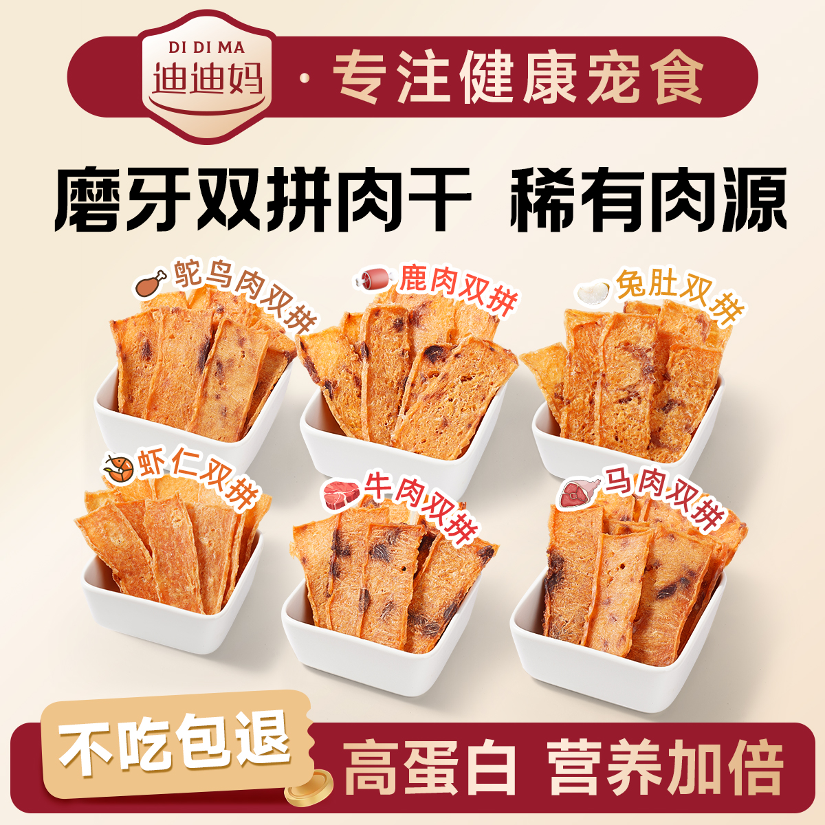 迪迪妈薄切鸡肉片稀有肉双拼合集