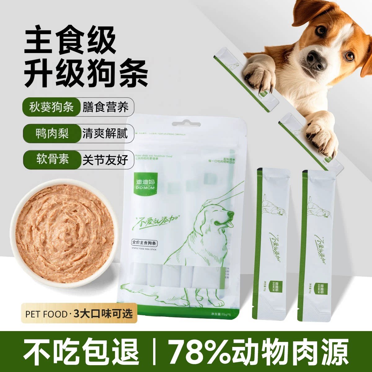 功效配方主食级狗条全犬通用图片