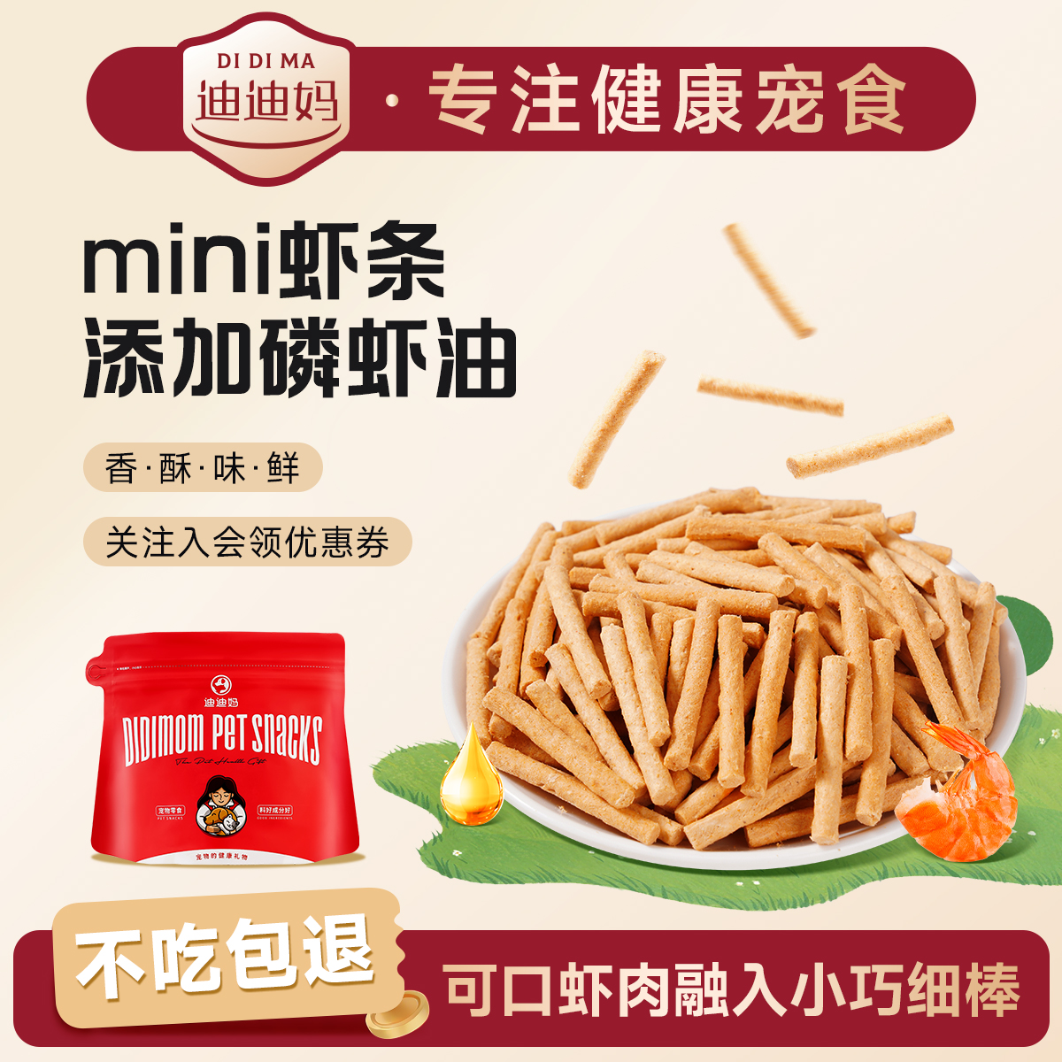 猫咪零食mini虾肉冻干条